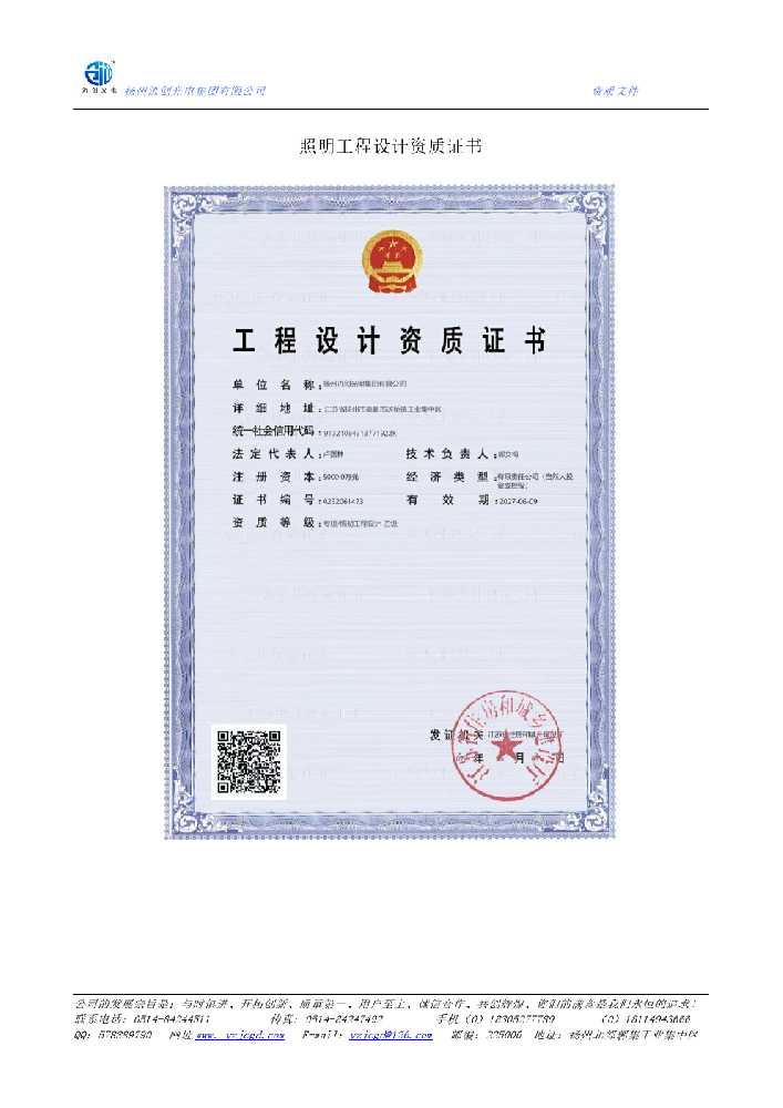 正宁县照明工程设计资质证书